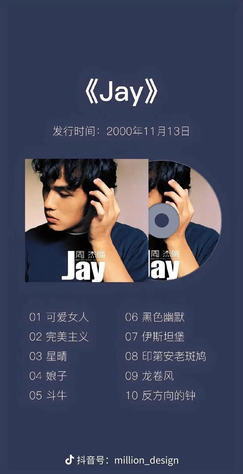 周杰伦歌曲伴奏大全哪里有？整理好的热门歌曲伴奏都在这里！