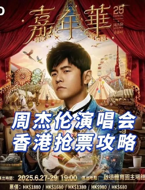 周杰伦武汉演唱会交通指南：轻松到达演唱会现场！