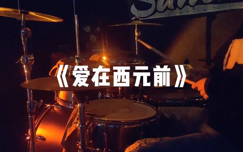 周杰伦爱在西元前现在听还觉得好听吗？经典永不过时的典范！