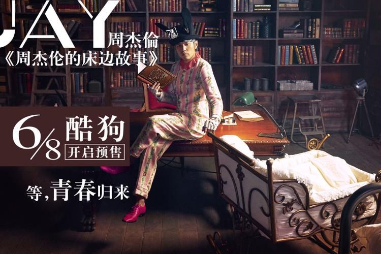 周杰伦的床边故事下载哪里找？分享几个靠谱的音乐平台！