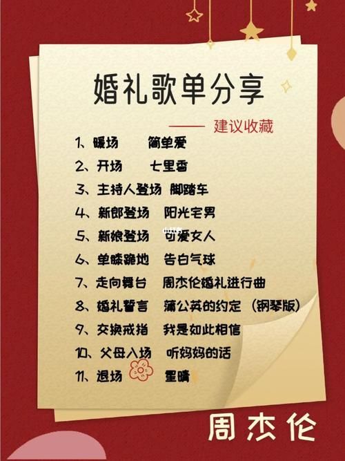 周杰伦的歌适合婚礼吗？这几首甜蜜歌曲强烈推荐！