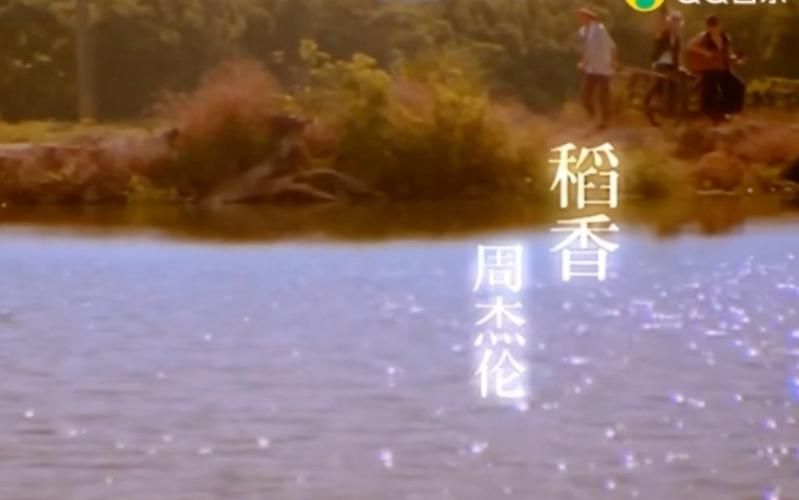 周杰伦的稻香写的是什么？这首歌其实藏着他的童年回忆！
