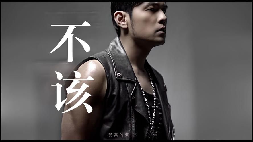 周杰伦的经典歌曲有哪些？这几首真的百听不厌！
