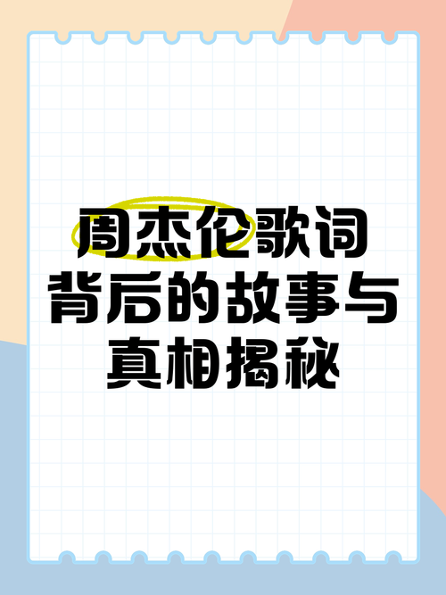 周杰伦皮影戏这首歌讲了什么？歌词背后的故事很有意思！