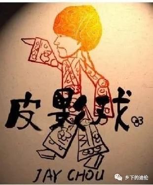 周杰伦皮影戏这首歌讲了什么？歌词背后的故事很有意思！