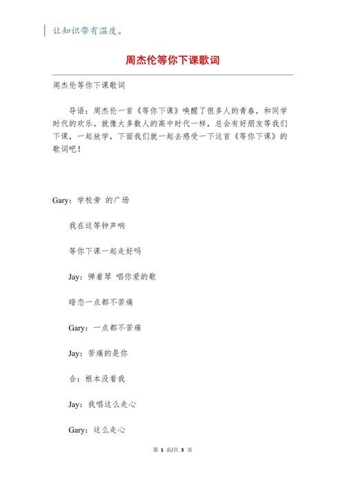 周杰伦等你下课背后的创作故事，原来还有这些细节！
