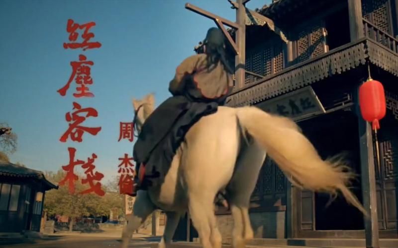 周杰伦红尘客栈mv拍摄地是哪里？带你领略mv美景