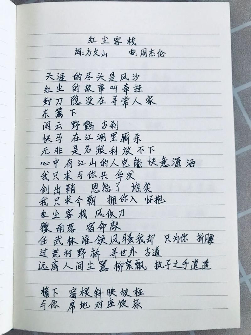 周杰伦红尘客栈歌词赏析：解读方文山的绝美词句！