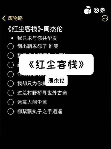 周杰伦红尘客栈背后的创作故事，你了解吗？