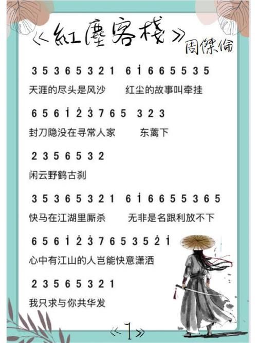 周杰伦红尘客栈背后的创作故事，你了解吗？