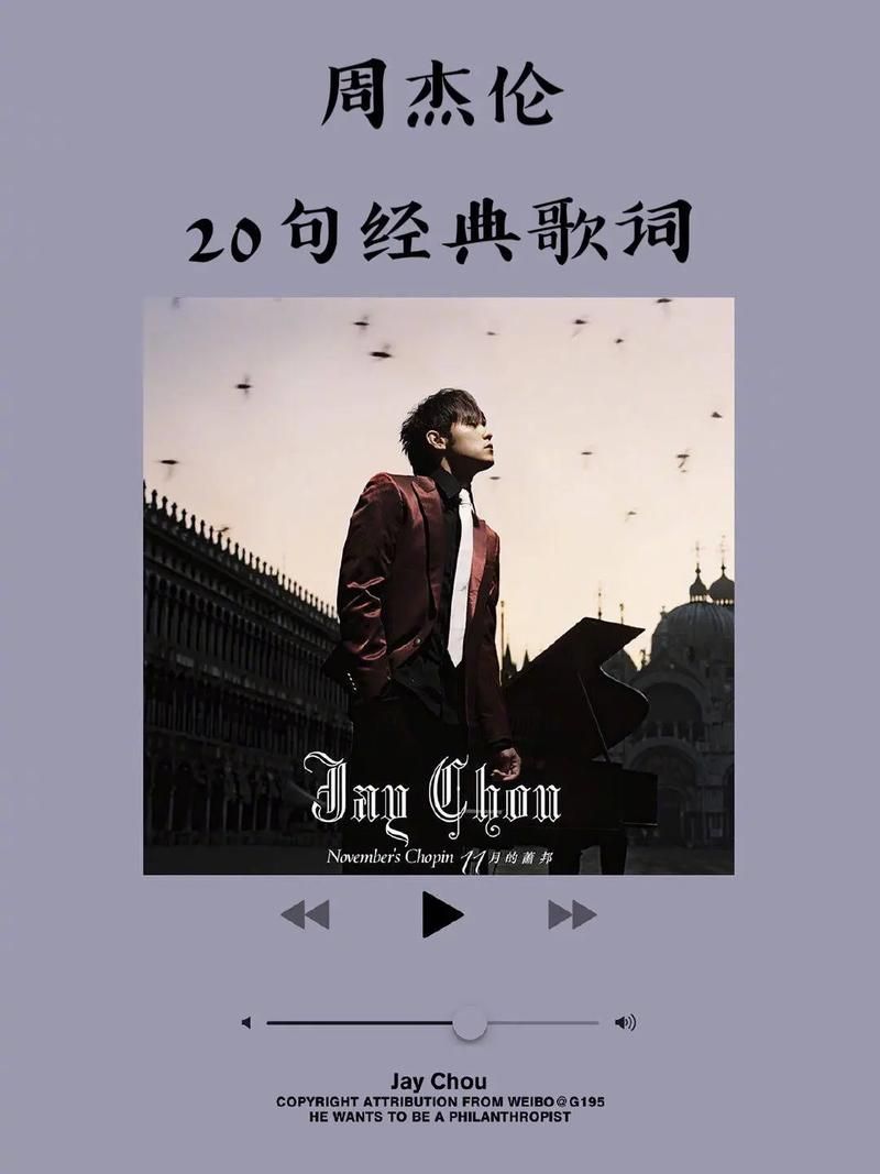 周杰伦花海歌词完整版，句句经典触动你的心弦