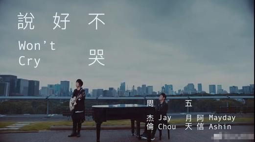 周杰伦说好不哭为什么这么火？听完这首歌背后的故事就明白了。