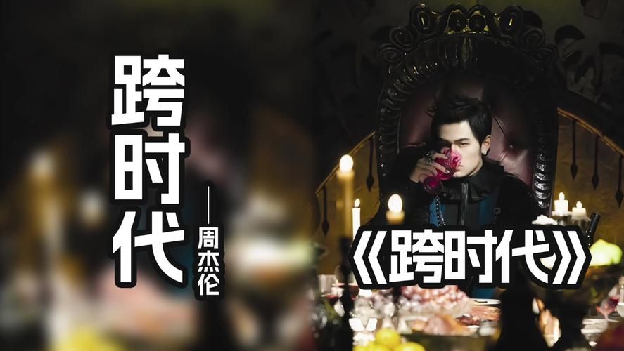 周杰伦跨时代为什么经典？歌迷告诉你这张专辑的神级之处！