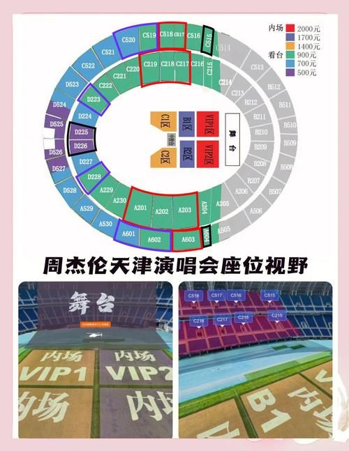 周杰伦郑州演唱会座位图公布！选哪个位置好？