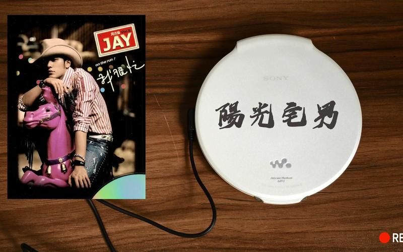 周杰伦阳光宅男：当年听这首歌，你在做什么呢？