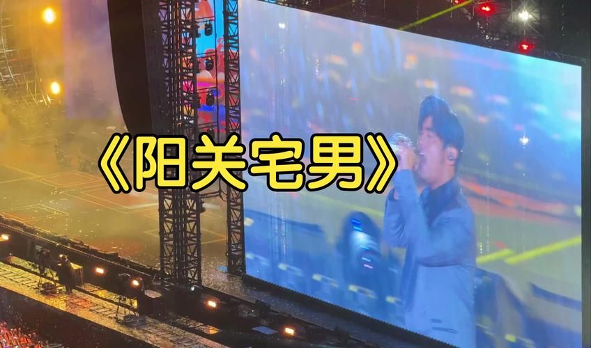 周杰伦阳光宅男：当年听这首歌，你在做什么呢？
