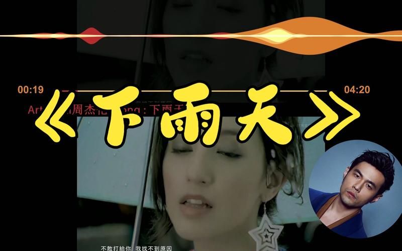 周杰伦雨下一整晚的MV讲了什么？带你重温经典画面！