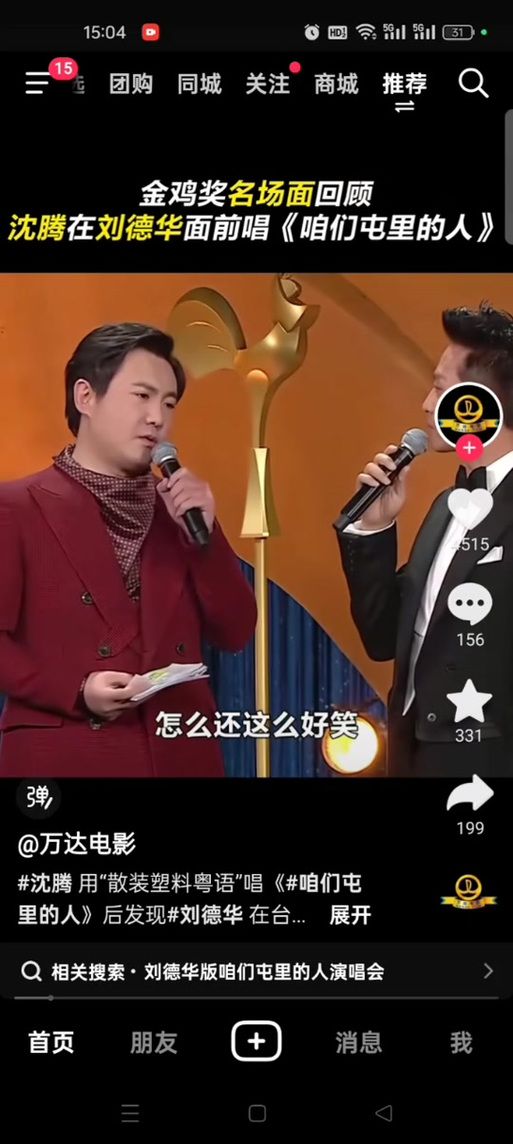 咱们屯里的人刘德华版，听完瞬间感觉不一样了！