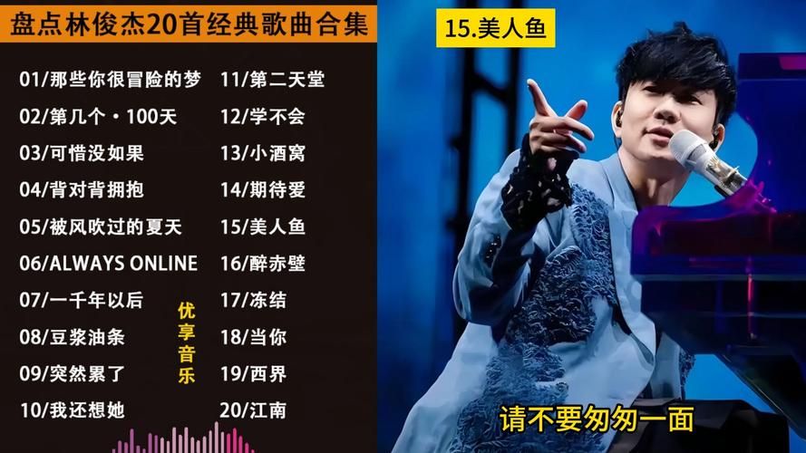 哪里可以免费听醉赤壁 林俊杰？推荐几个靠谱的音乐平台！