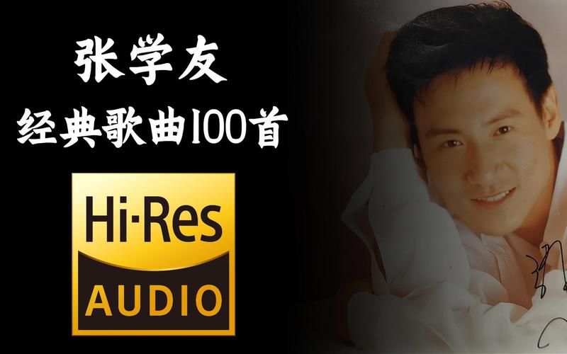 哪里可以免费播放张学友的歌？歌迷都在用的APP！