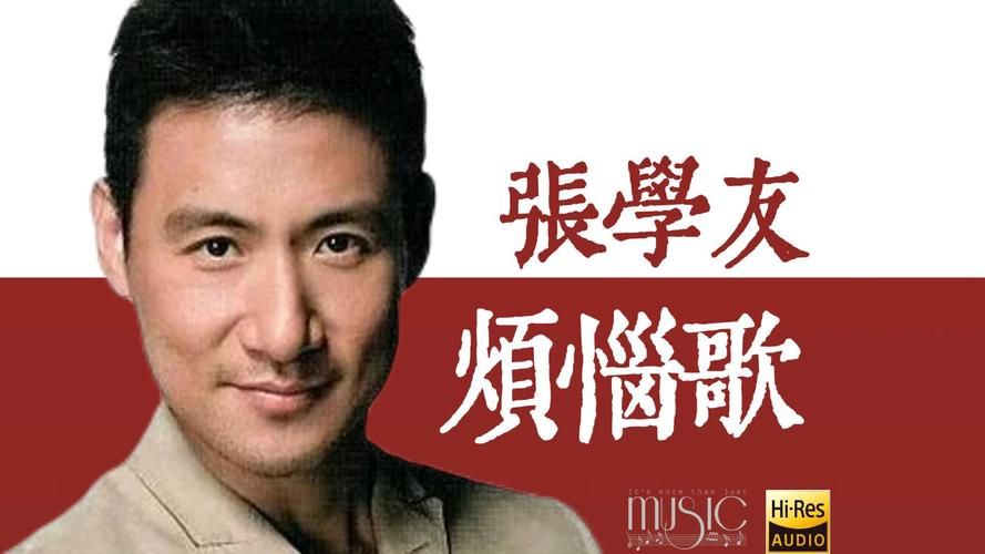 哪里可以免费播放张学友的歌？歌迷都在用的APP！
