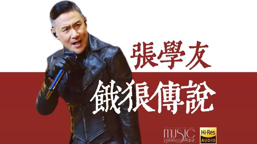 哪里可以听秋意浓 张学友？这几个平台音质都很不错。