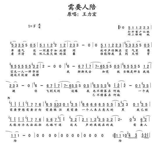 哪里可以在线听王力宏需要人陪？这几个平台都有完整版。