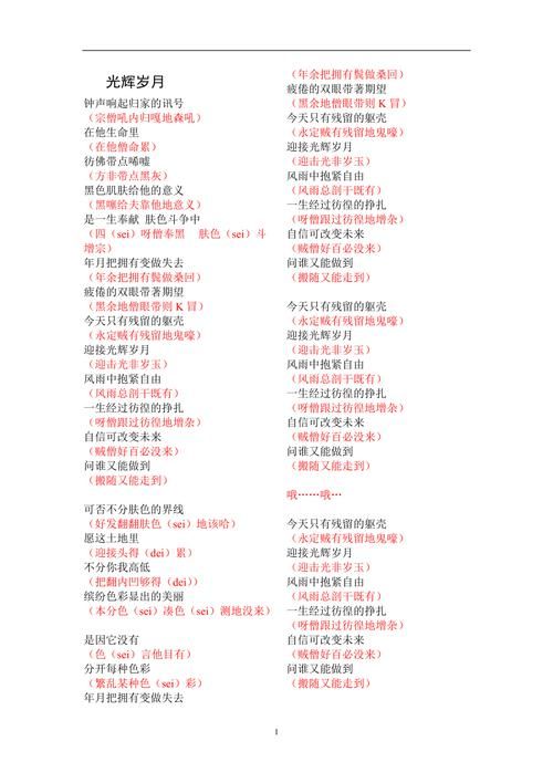 哪里可以找到beyond光辉岁月完整版歌词？