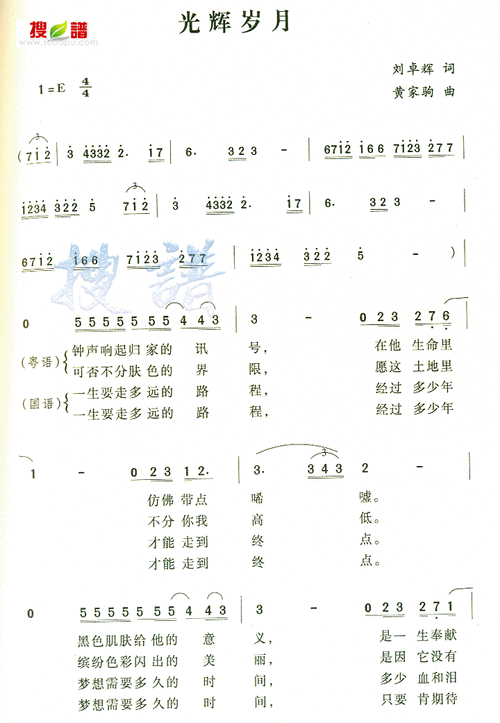 哪里可以找到beyond光辉岁月完整版歌词？