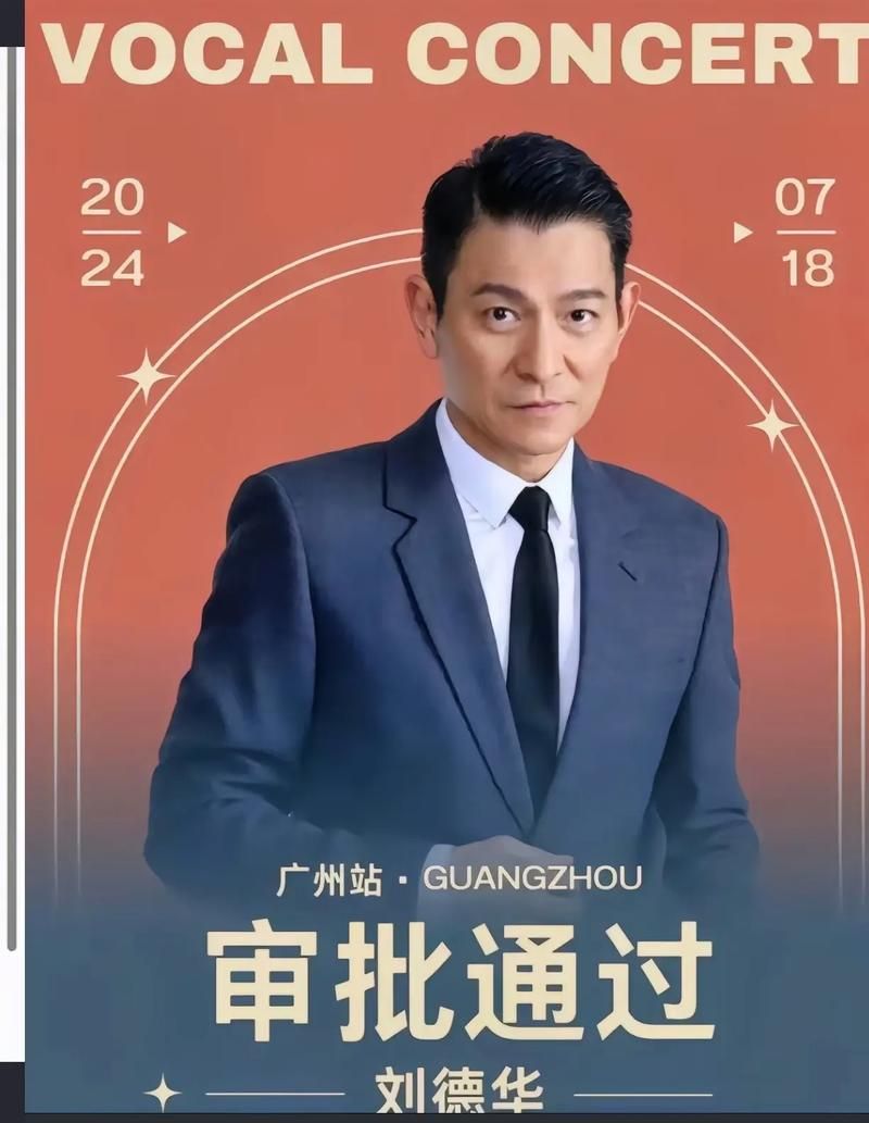 哪里可以看刘德华演唱会高清版？ 线上观看全攻略！