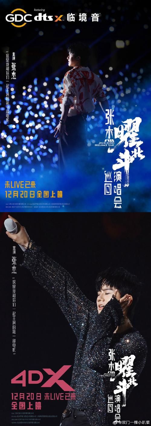 哪里看？张杰演唱会直播入口，歌迷必看！