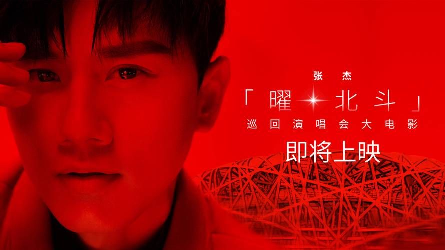 哪里看？张杰演唱会直播入口，歌迷必看！