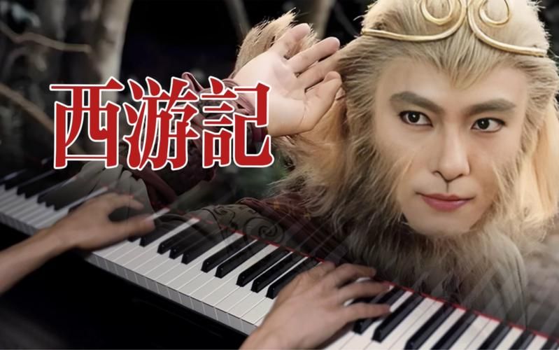 哪里能听到张卫健西游记主题曲？这几个音乐软件都有！