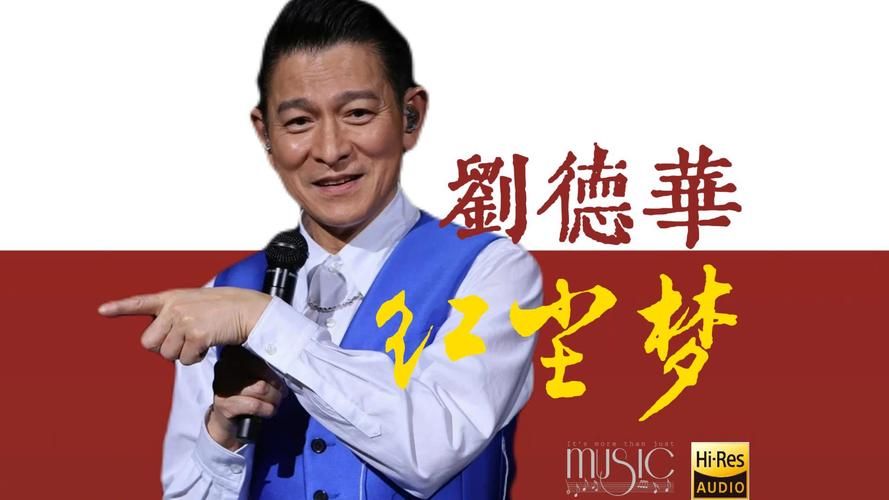 哪里能在线听刘德华心肝宝贝？这几个音乐软件都有！