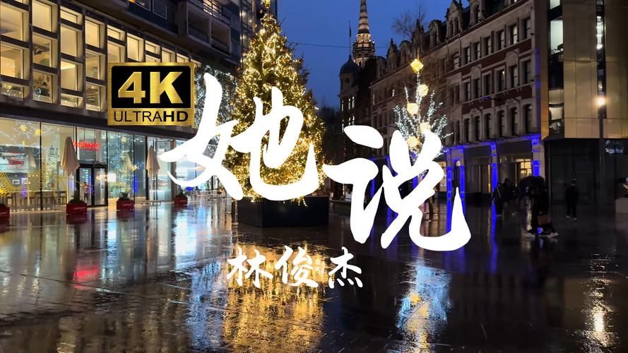 哪里能在线听林俊杰她说？这几个平台都有高清无损音质！