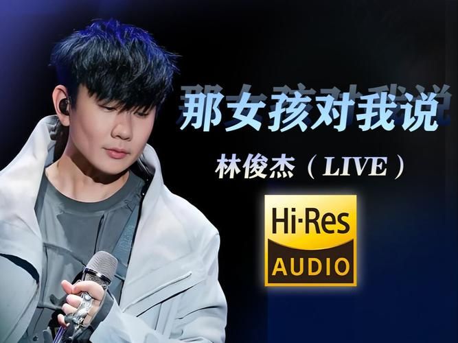 哪里能在线听林俊杰她说？这几个平台都有高清无损音质！