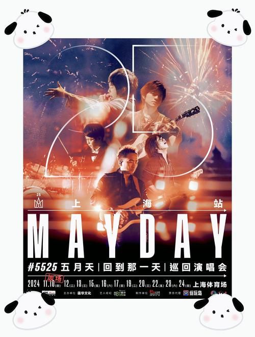 四房五月天演唱会需要注意什么？第一次去看必备避坑指南！