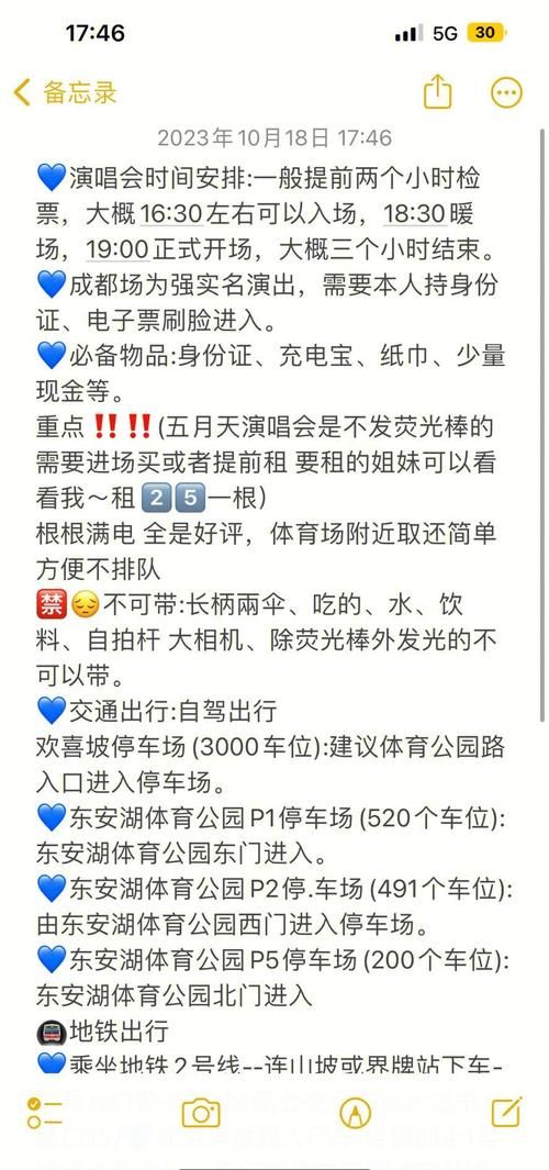 四房五月天演唱会需要注意什么？第一次去看必备避坑指南！
