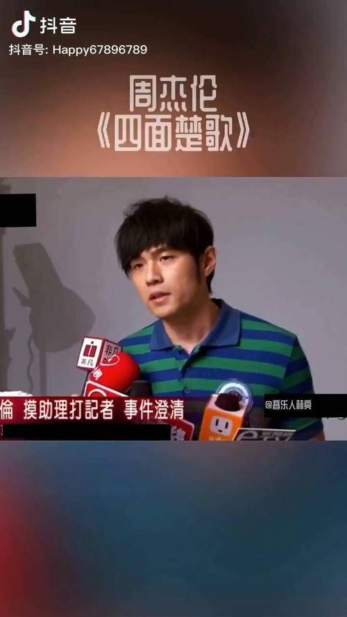 四面楚歌周杰伦创作原因？了解天王当年的心境！