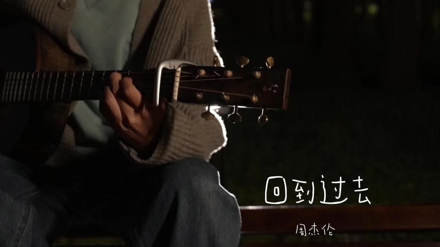 回到过去周杰伦：为什么这首歌能火这么多年？原因揭秘！
