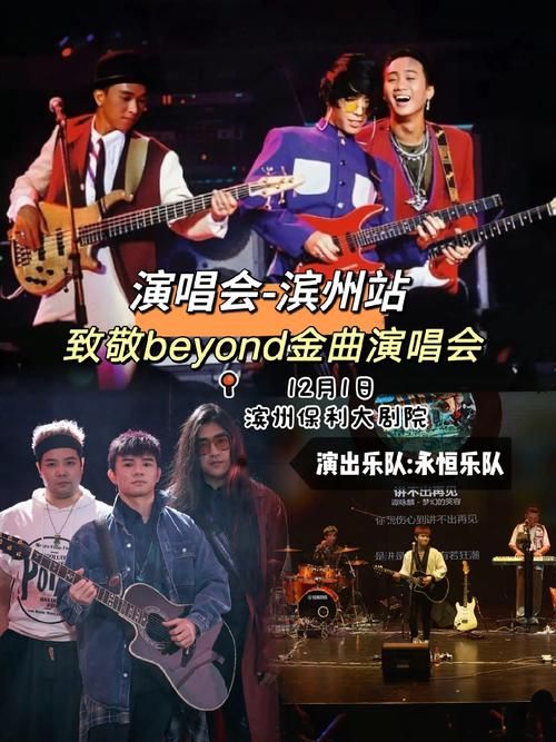 回顾歌声传奇beyond专场演出，哪首歌最让你感动泪流满面？