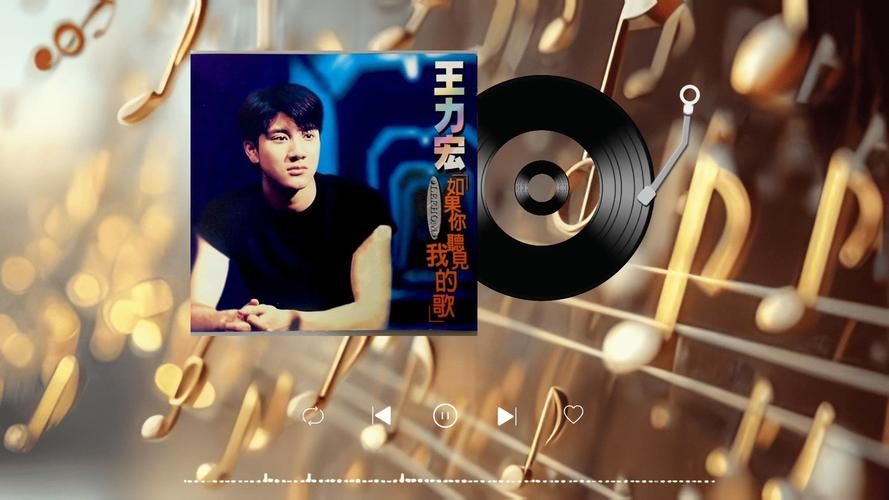 在哪里可以听到忘我 王力宏？这几个音乐软件都能在线听！