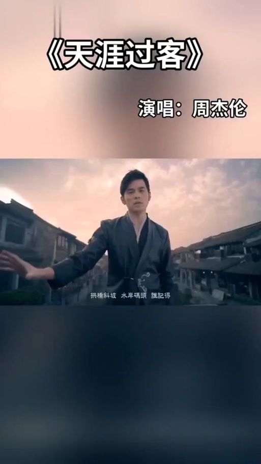 天涯过客周杰伦：经典歌曲的深度解析与赏析