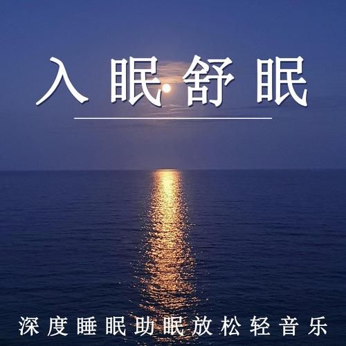 失眠时为什么都爱听苏打绿无眠？这首歌真的能抚慰人心！