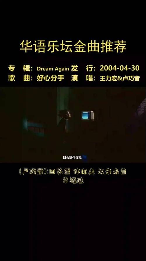 好心分手 卢巧音 王力宏 哪个版本更好听一些？粤语国语各有味道