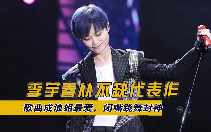 如何理解李宇春 会跳舞的文艺青年？这篇文章说透了！