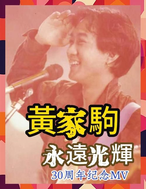 如果参加中国好歌曲黄家驹能夺冠吗？歌迷热议不断！