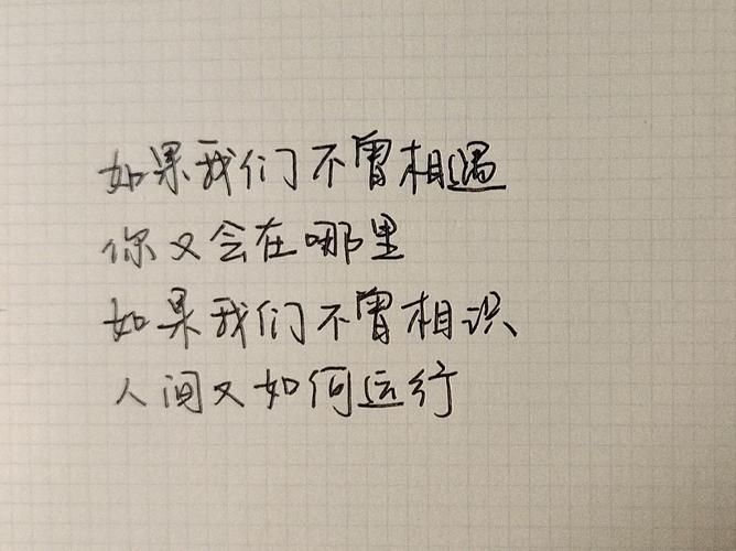 如果我们不曾相遇五月天歌词解析，哪一句最能戳中你的心？