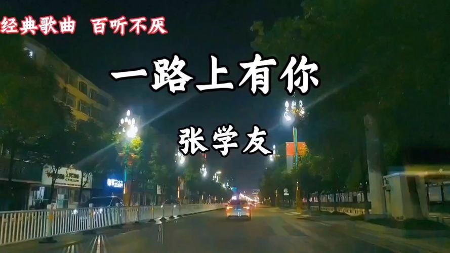 学唱张学友一路上有你难不难？教你几个小技巧轻松掌握。