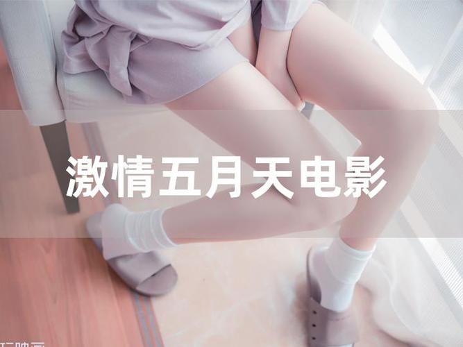 寻找五月天丁香婷深爱综合网？这里有你想知道的全部信息！